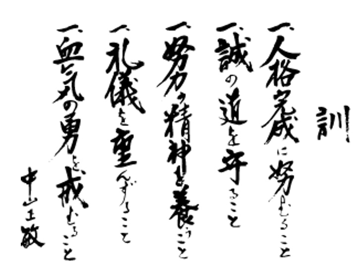 Dojo Kun Japanese Calligraphy