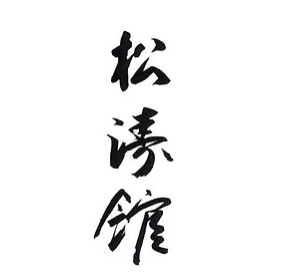 Shotokan Japanese Calligraphy